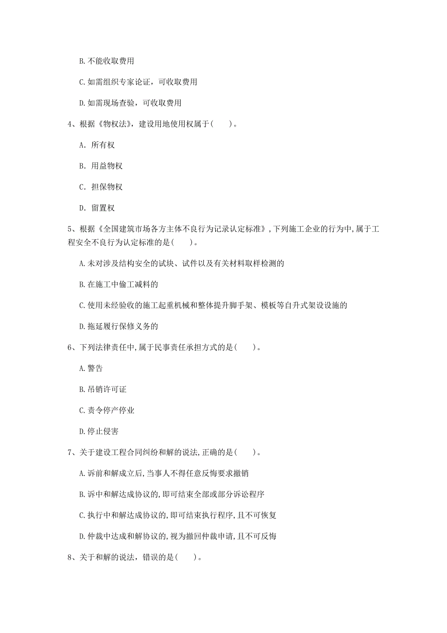 沈阳市一级建造师《建设工程法规及相关知识》考前检测c卷 含答案_第2页