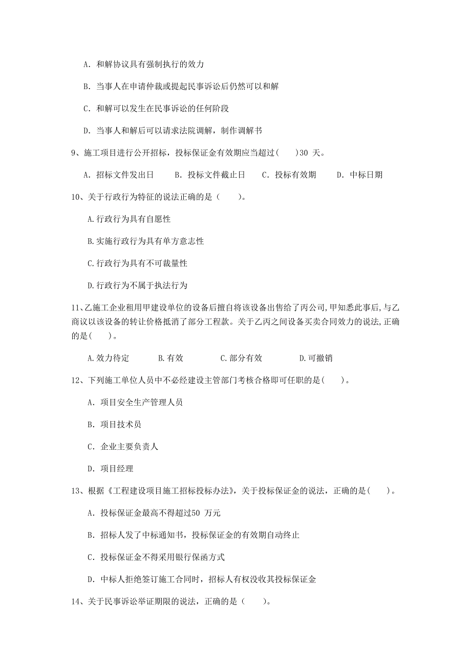 沈阳市一级建造师《建设工程法规及相关知识》考前检测c卷 含答案_第3页