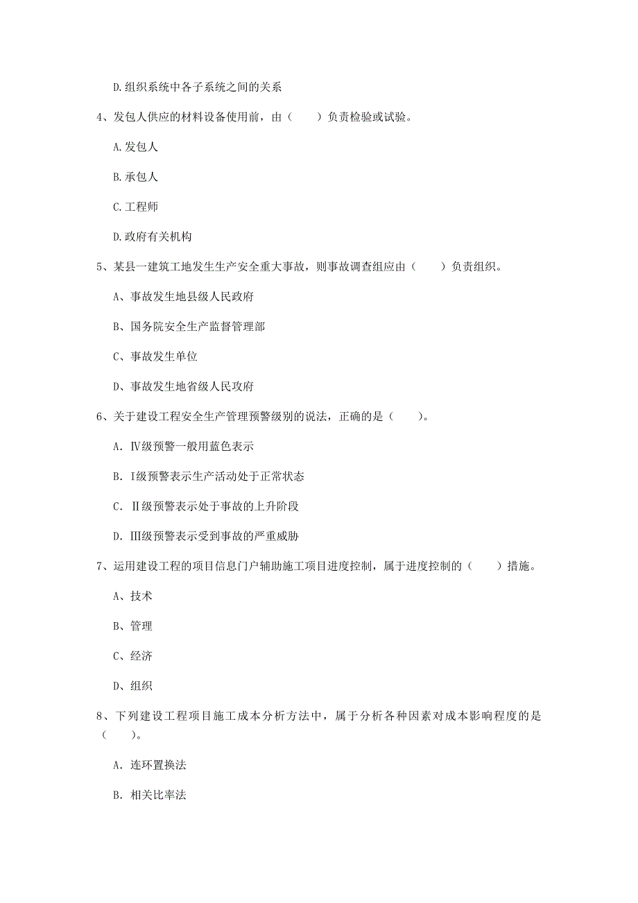 江西省2020年一级建造师《建设工程项目管理》考前检测d卷 （含答案）_第2页