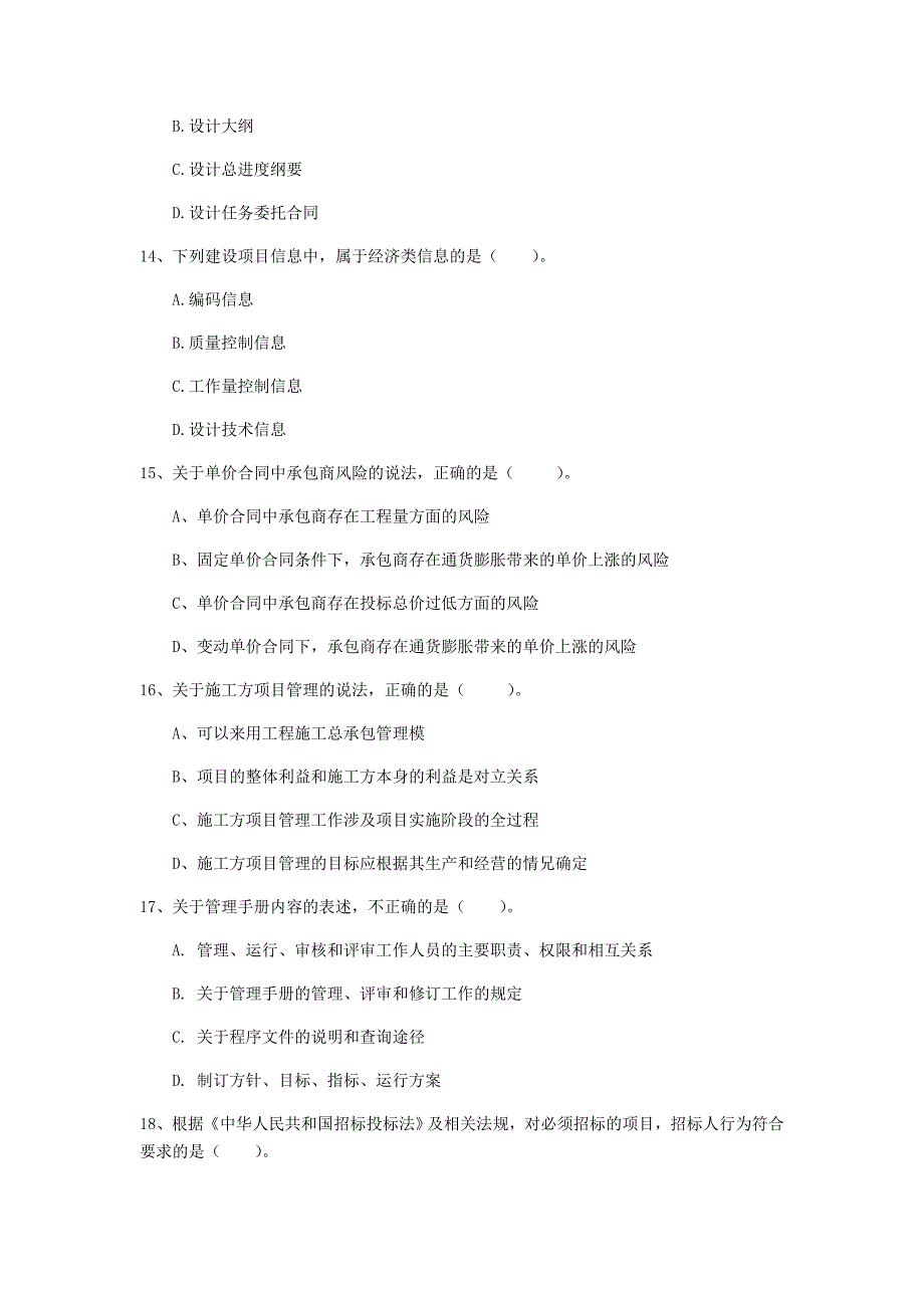 江西省2020年一级建造师《建设工程项目管理》考前检测d卷 （含答案）_第4页