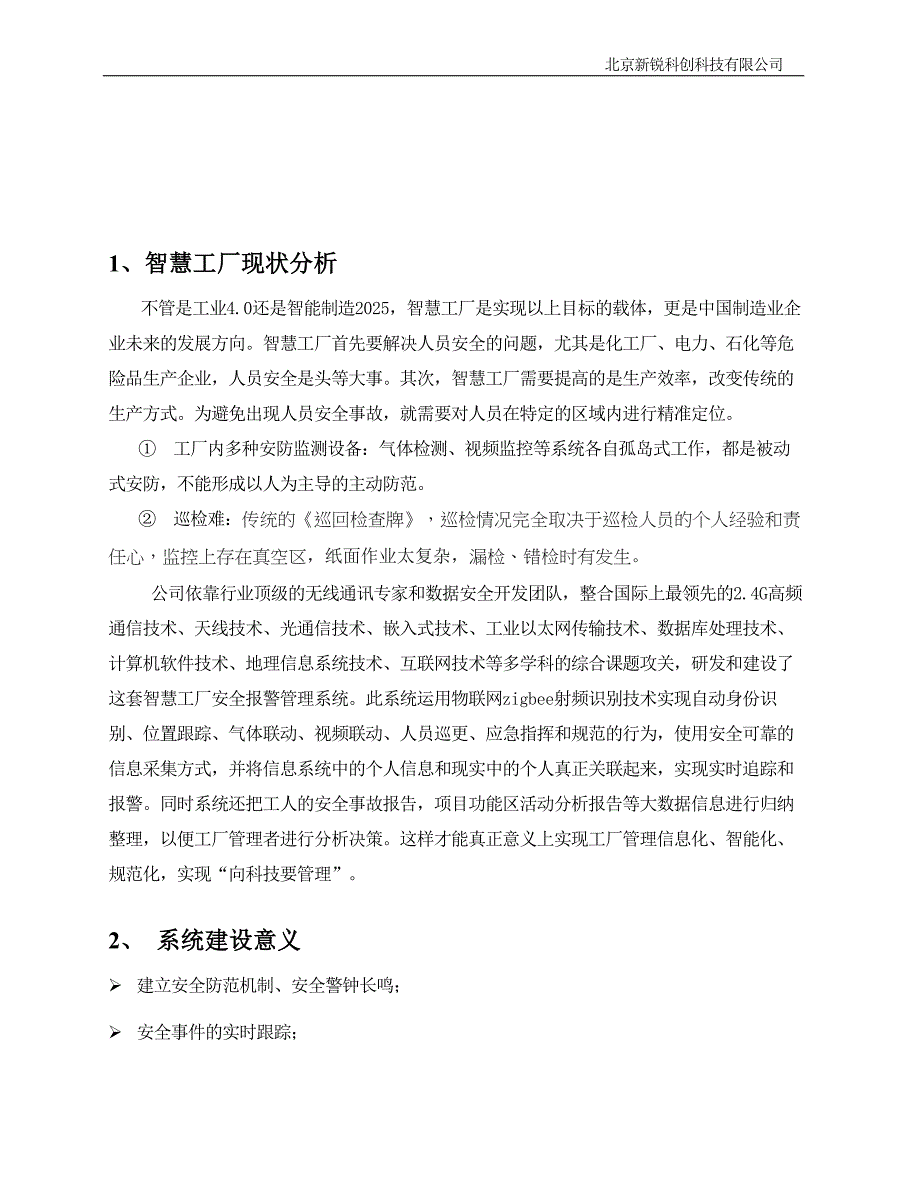 新锐科创智慧工厂解决方案系统讲义_第2页