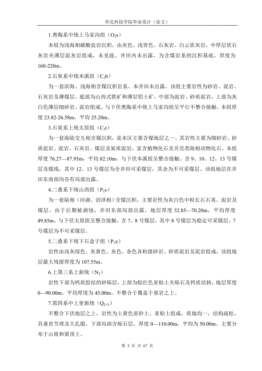 华北科技学院安全工程毕业设计._第3页