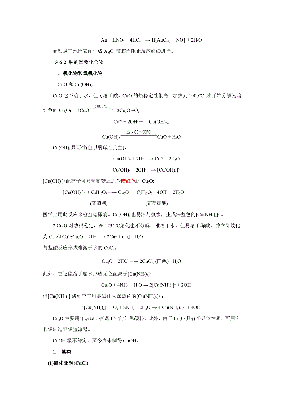 第十四章过渡元素剖析_第2页