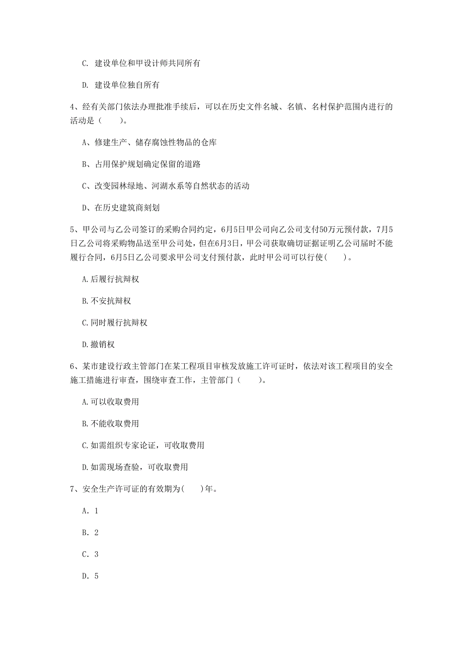 通化市一级建造师《建设工程法规及相关知识》试卷（i卷） 含答案_第2页