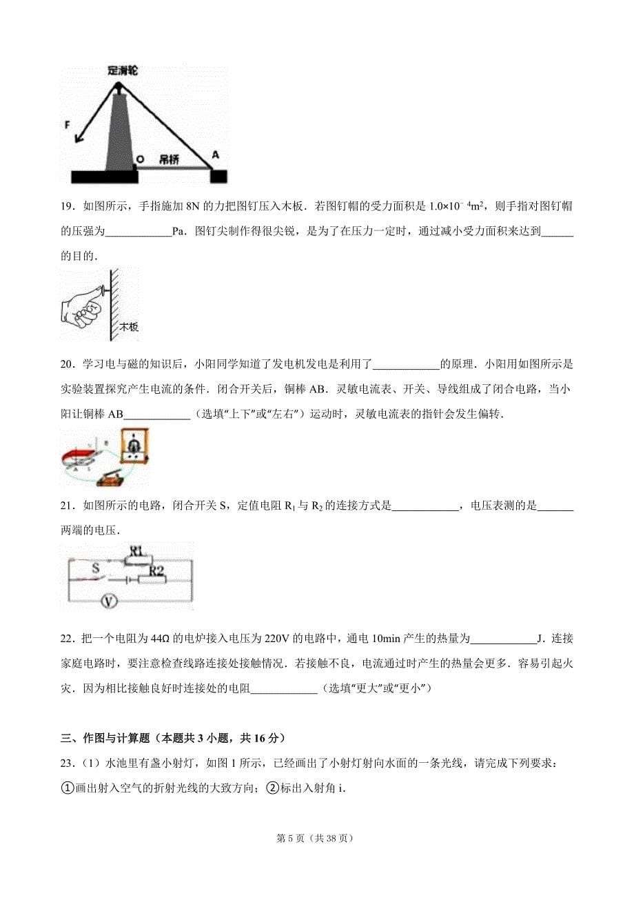 成都市2016年物理中考试题(可编辑解析版)剖析_第5页