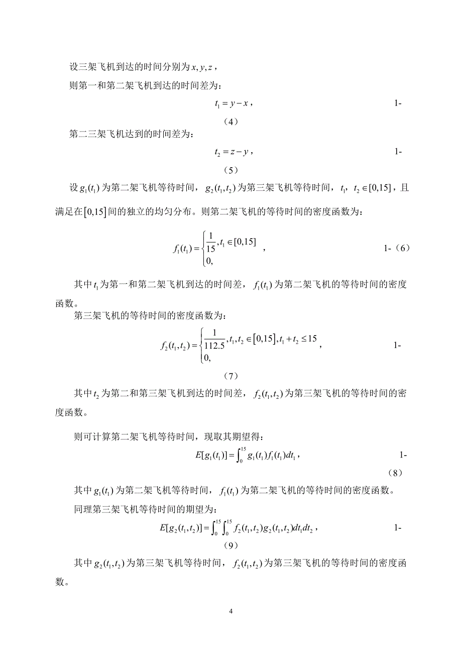 倒煤台问题1993b美赛数学建模西南财大培训飞机装卸问题解答_第4页