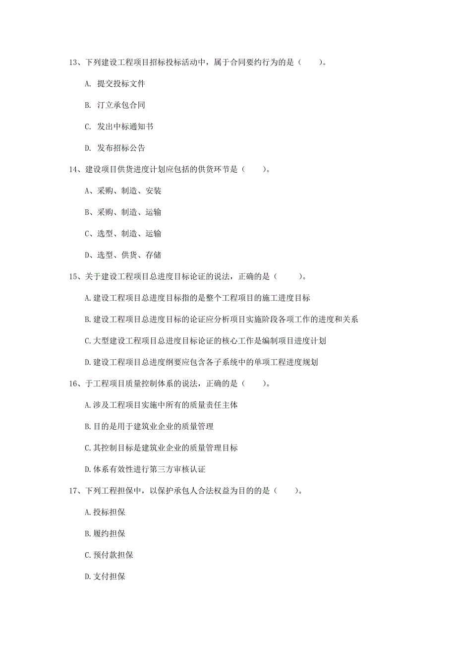 江西省2019年一级建造师《建设工程项目管理》模拟真题b卷 （附解析）_第4页