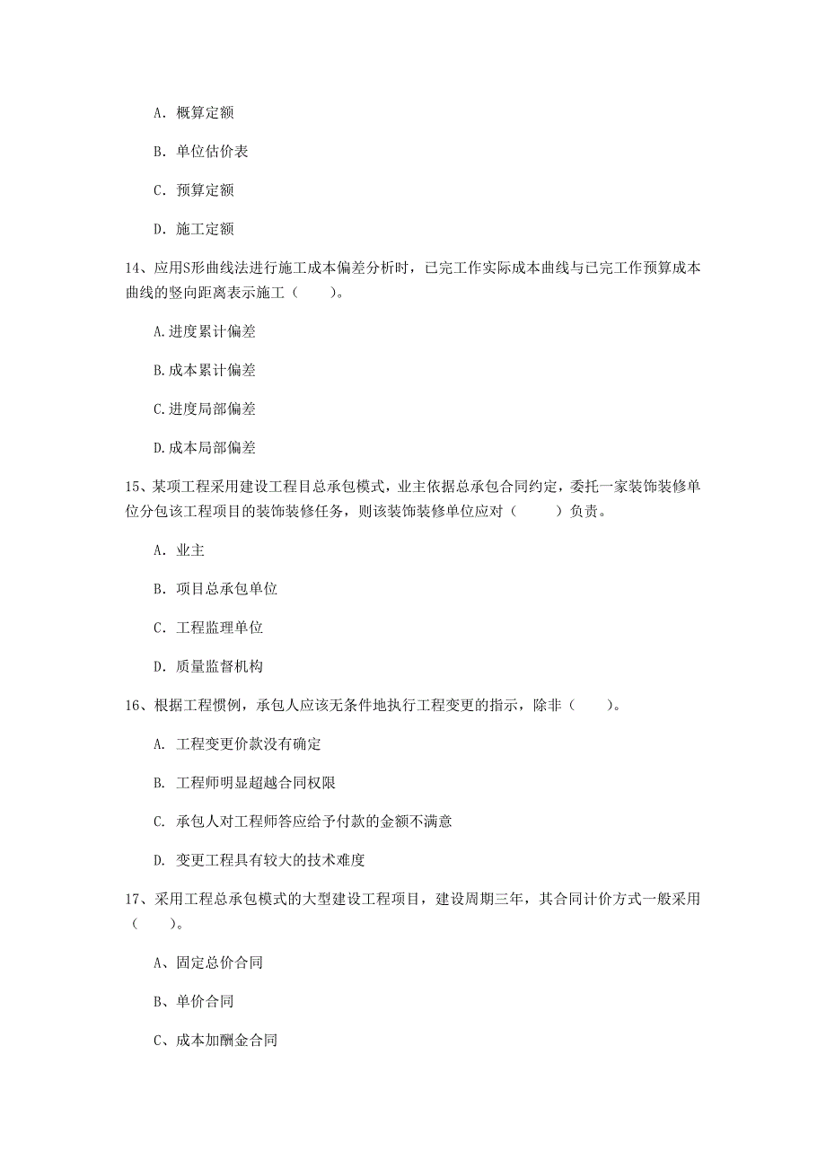 肇庆市一级建造师《建设工程项目管理》试题（ii卷） 含答案_第4页