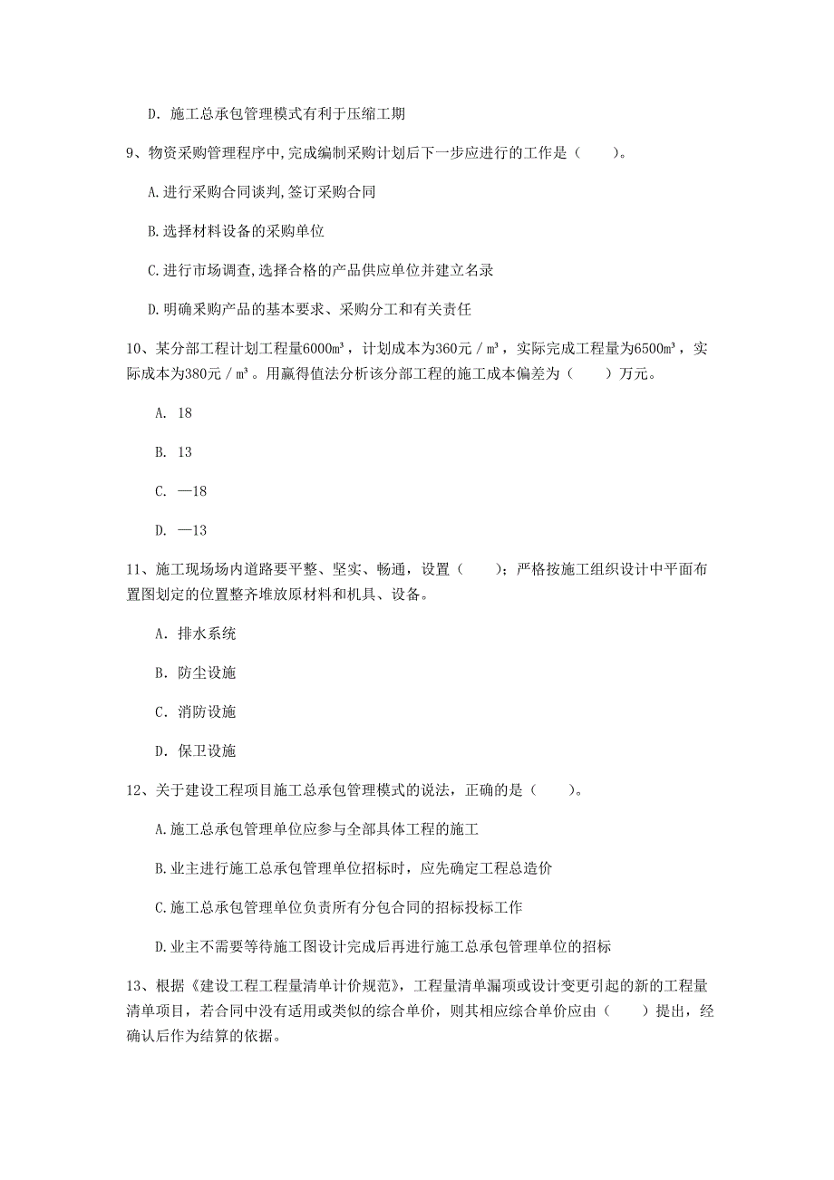 黄冈市一级建造师《建设工程项目管理》模拟真题c卷 含答案_第3页