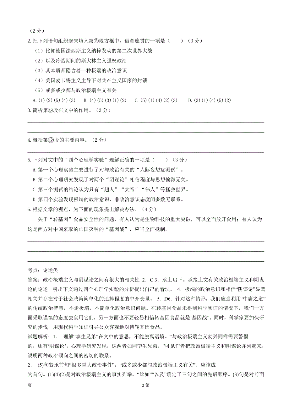 2016届上海市闵行区高三4月质量调研(二模)考试语文试题(解析版)剖析_第2页