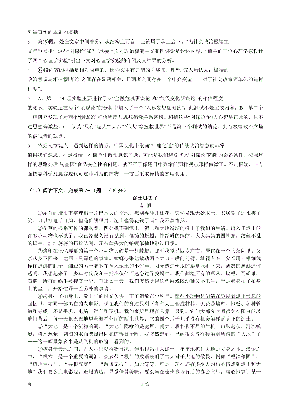 2016届上海市闵行区高三4月质量调研(二模)考试语文试题(解析版)剖析_第3页