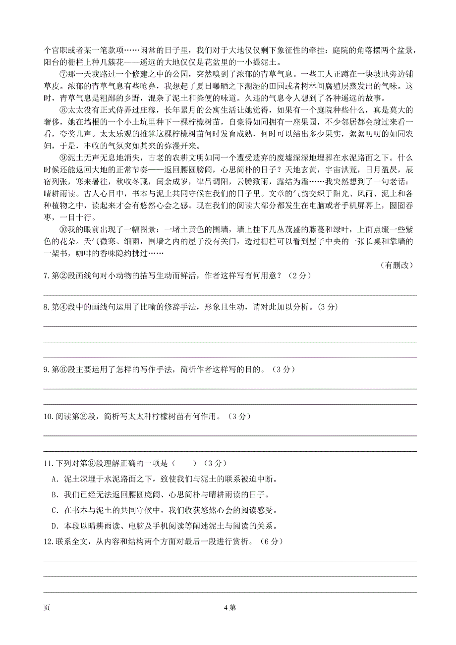 2016届上海市闵行区高三4月质量调研(二模)考试语文试题(解析版)剖析_第4页