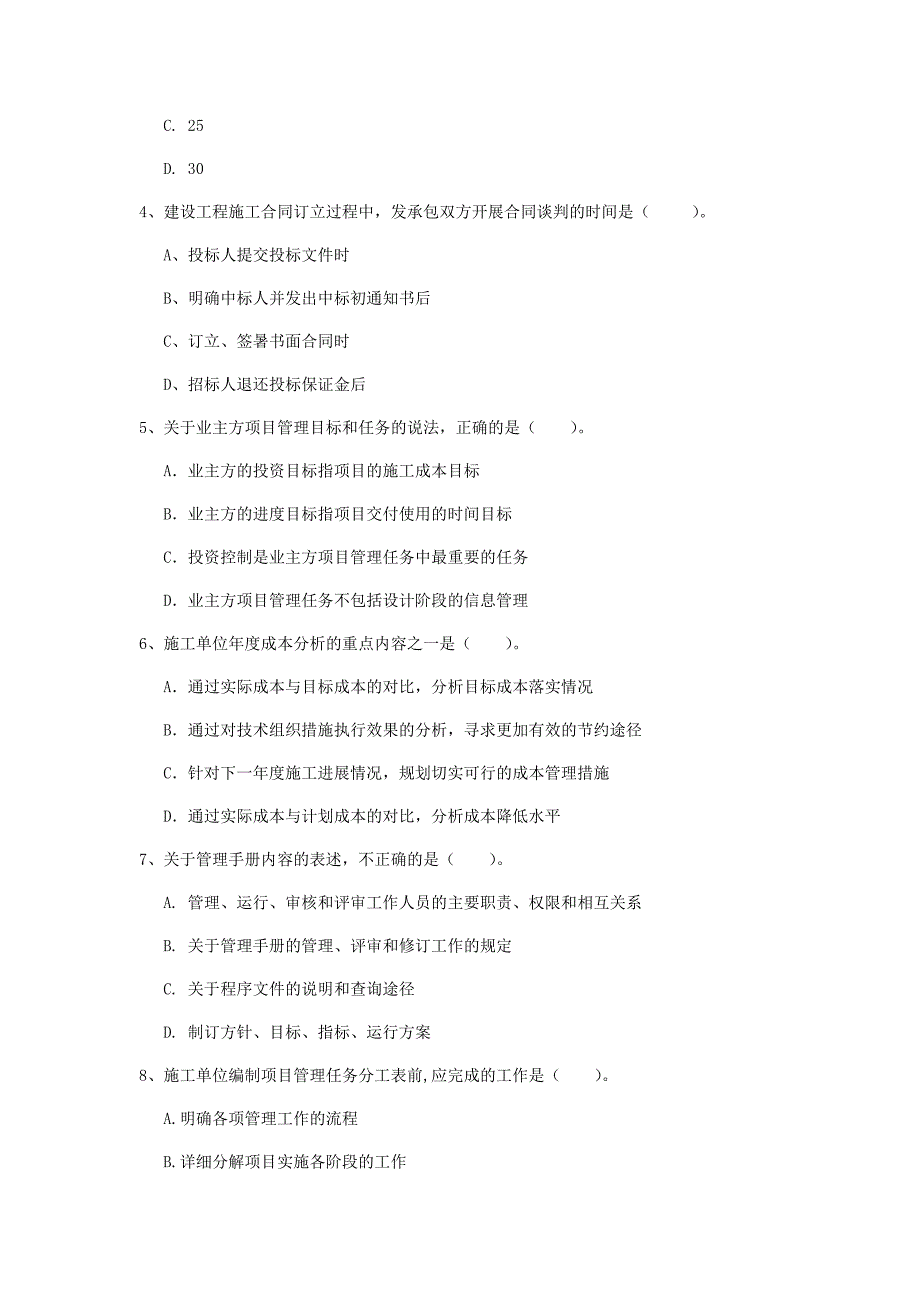 2019年国家一级建造师《建设工程项目管理》模拟考试d卷 含答案_第2页