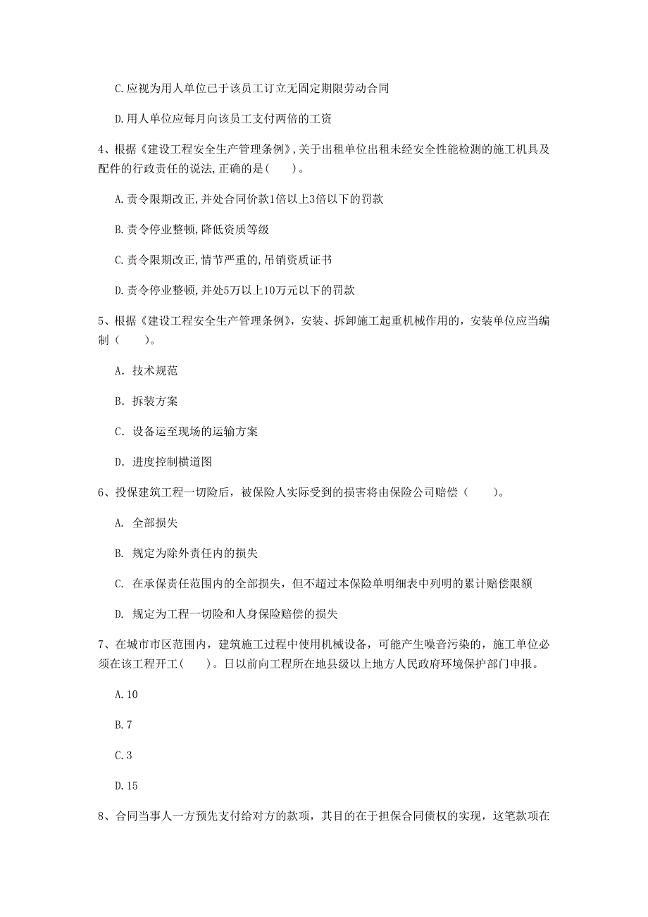 长治市一级建造师《建设工程法规及相关知识》检测题a卷 含答案_第2页