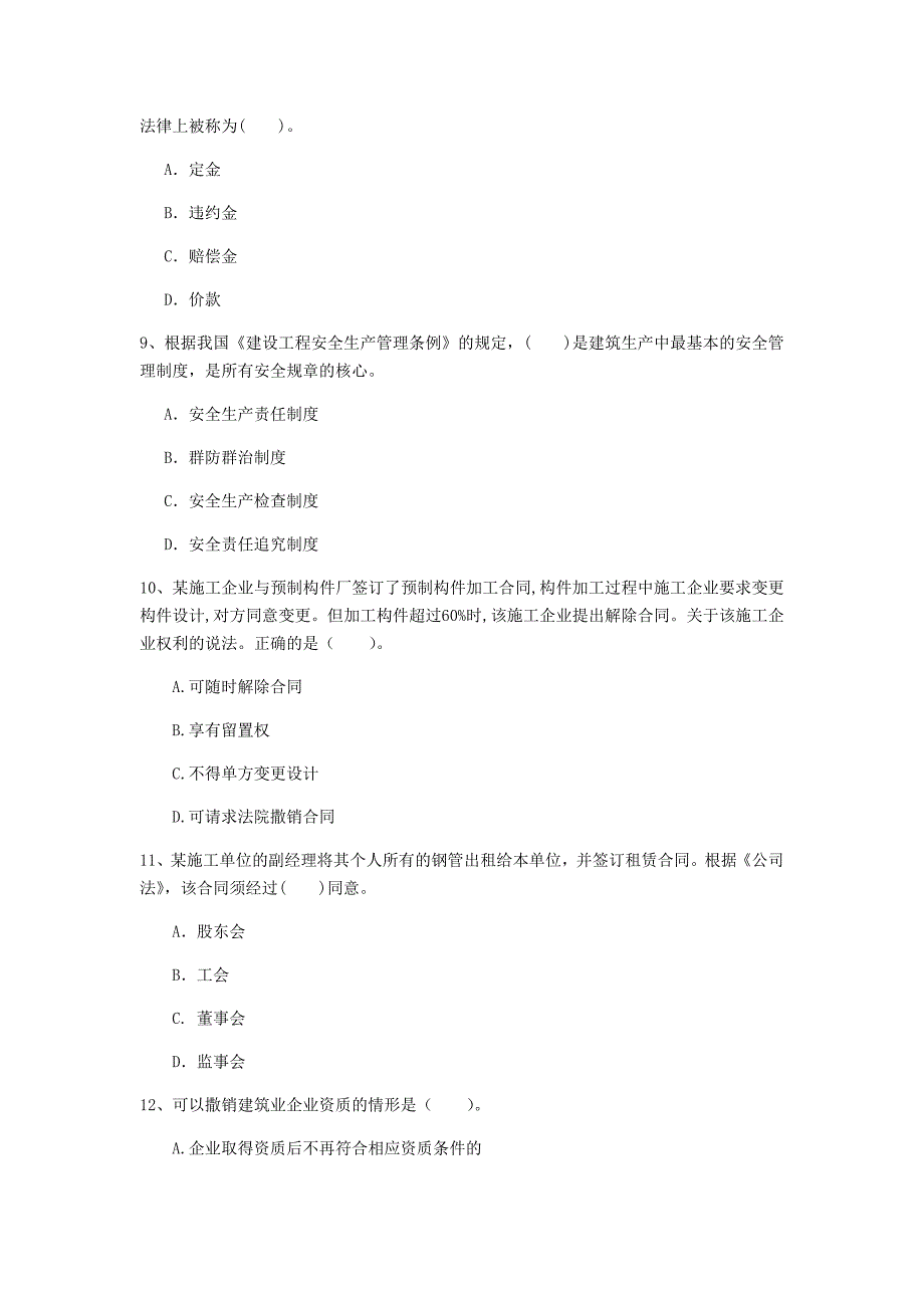 长治市一级建造师《建设工程法规及相关知识》检测题a卷 含答案_第3页