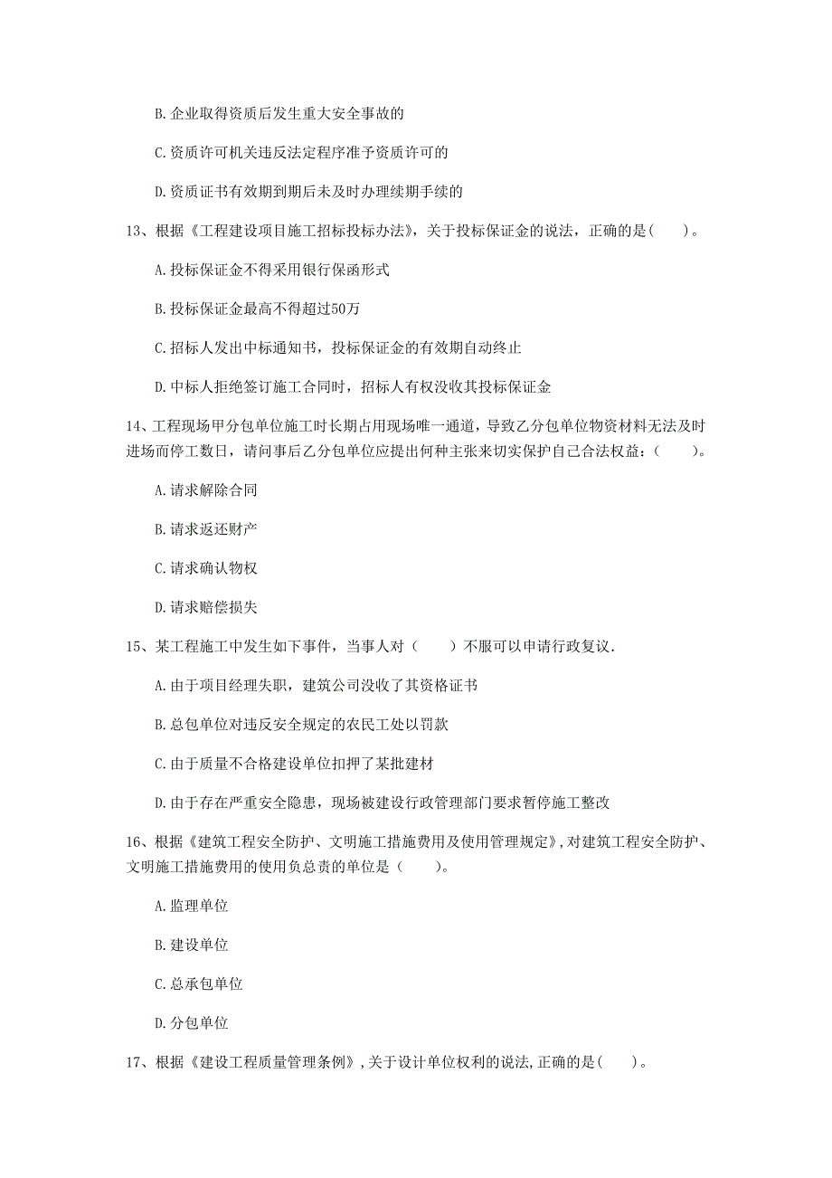 长治市一级建造师《建设工程法规及相关知识》检测题a卷 含答案_第4页