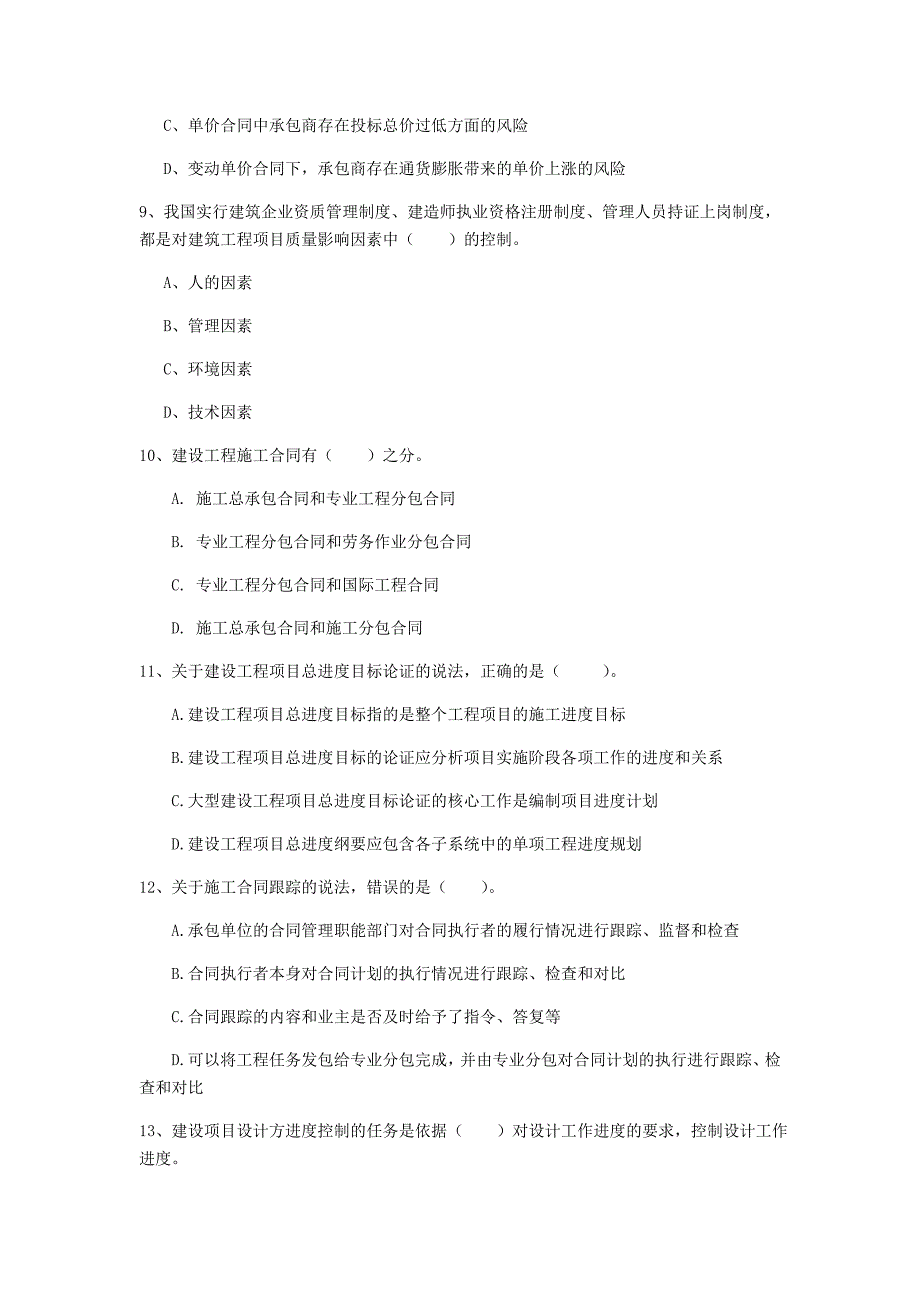 新疆2020年一级建造师《建设工程项目管理》真题d卷 附解析_第3页