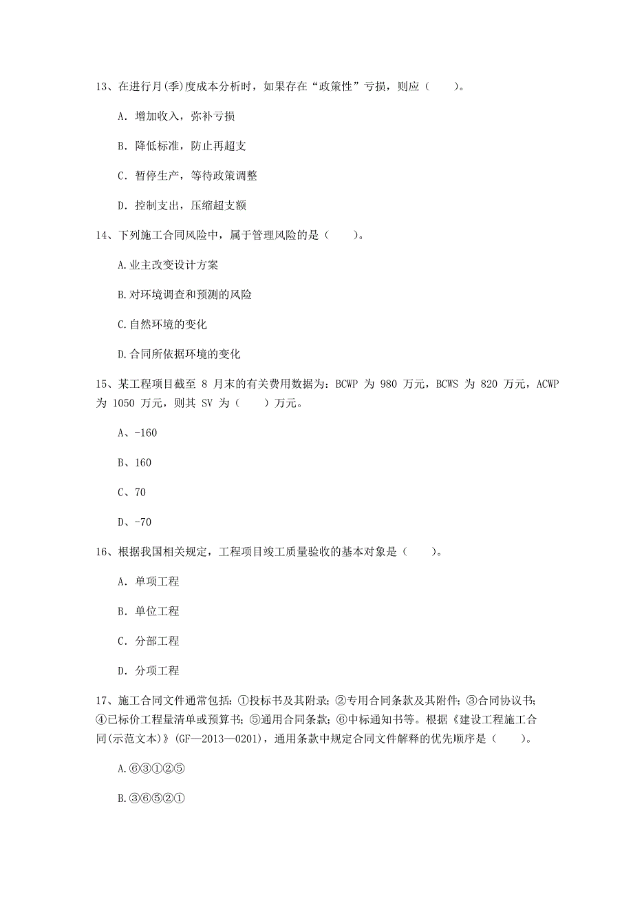 黑龙江省2019年一级建造师《建设工程项目管理》模拟试卷c卷 附答案_第4页