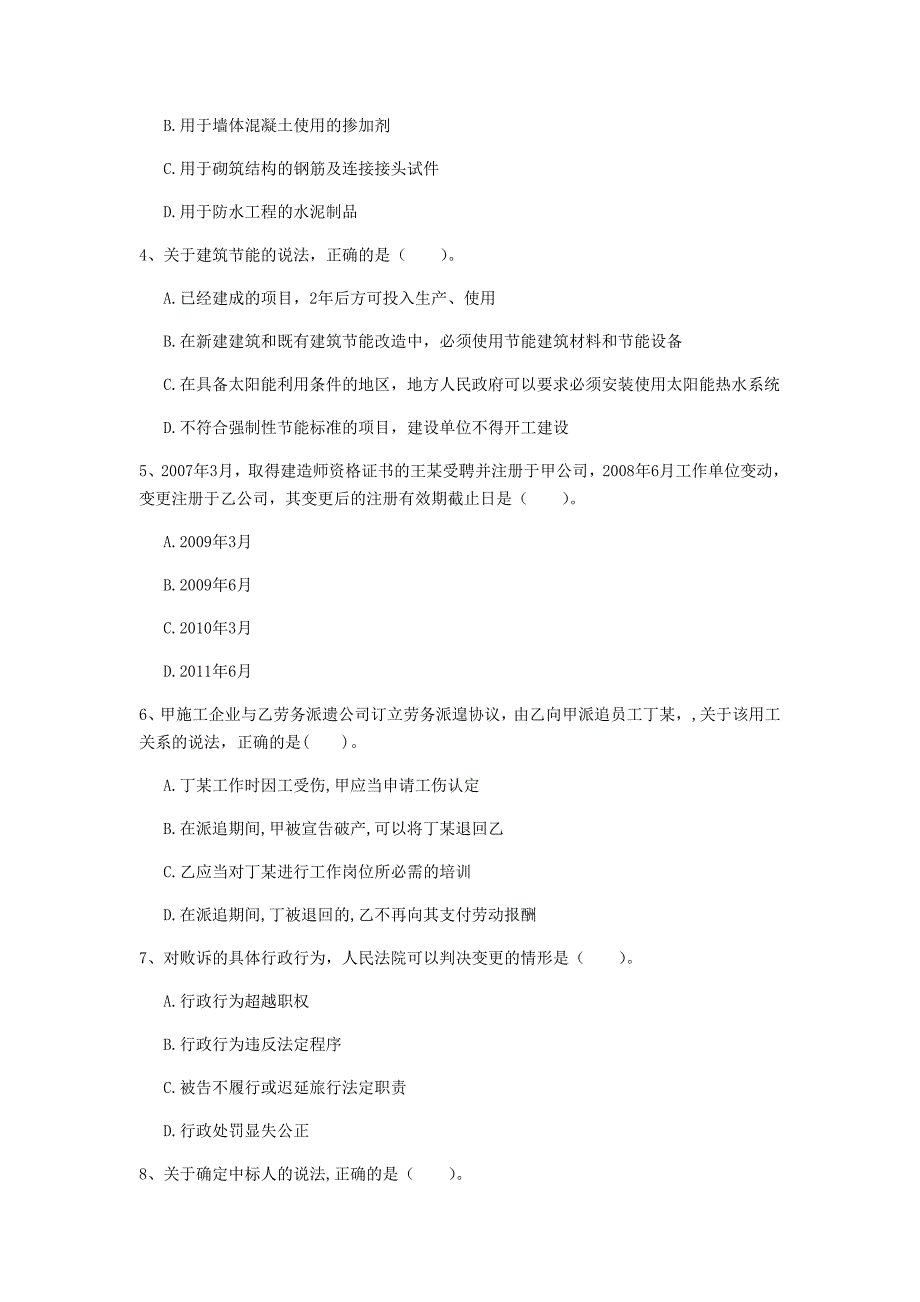 葫芦岛市一级建造师《建设工程法规及相关知识》模拟试卷（ii卷） 含答案_第2页