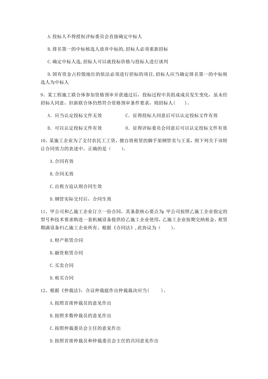 葫芦岛市一级建造师《建设工程法规及相关知识》模拟试卷（ii卷） 含答案_第3页