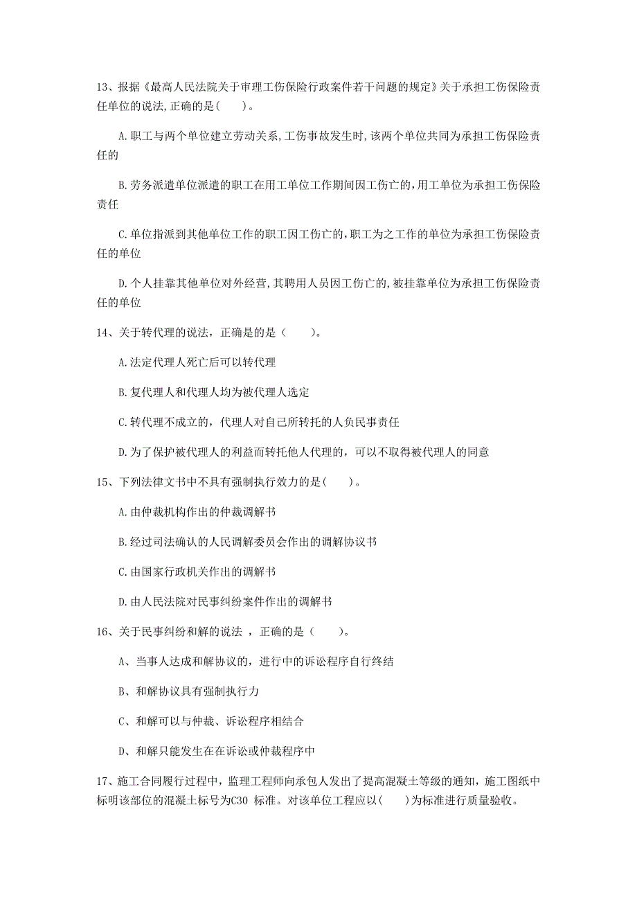 葫芦岛市一级建造师《建设工程法规及相关知识》模拟试卷（ii卷） 含答案_第4页