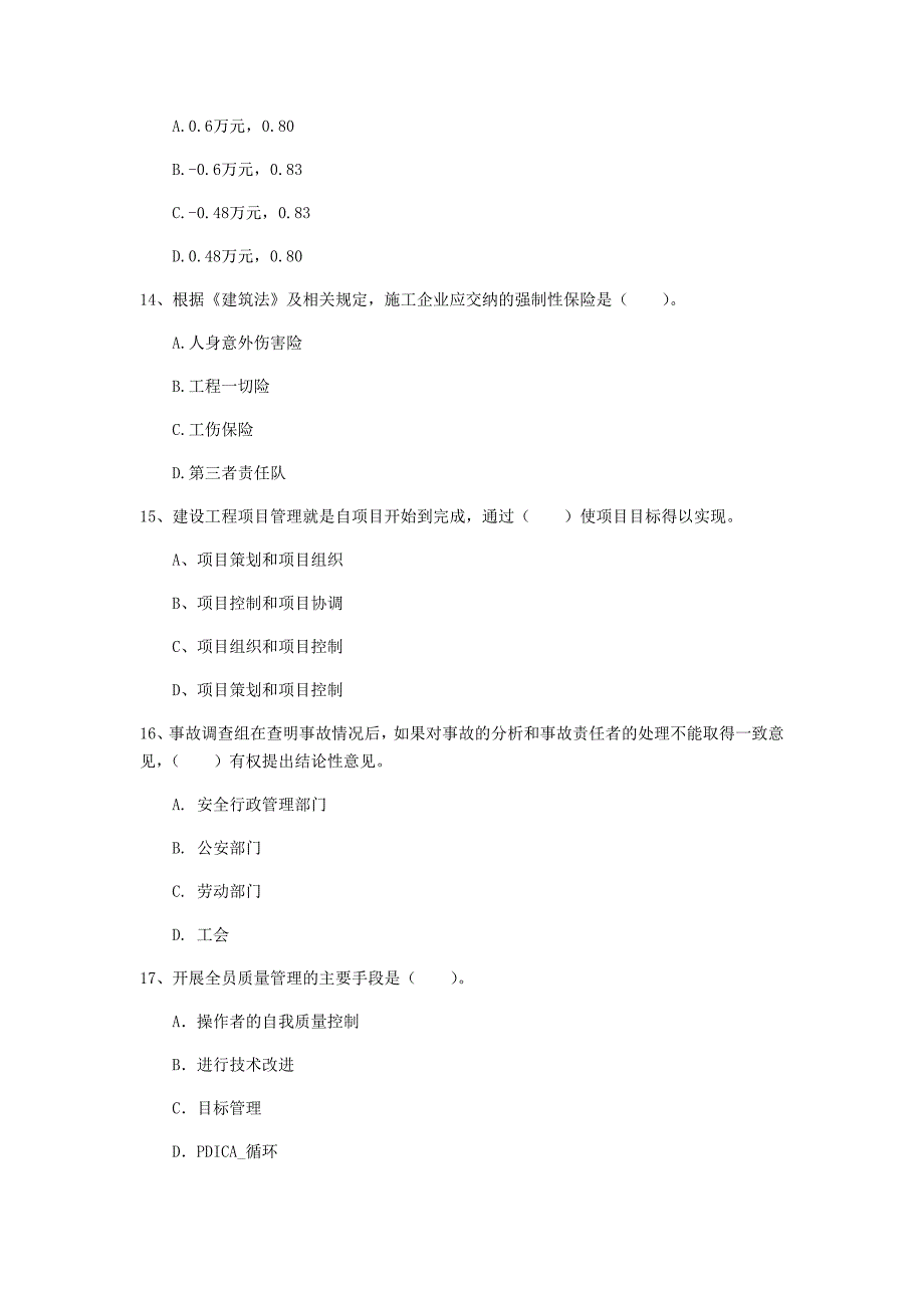 国家注册一级建造师《建设工程项目管理》检测题b卷 （附答案）_第4页