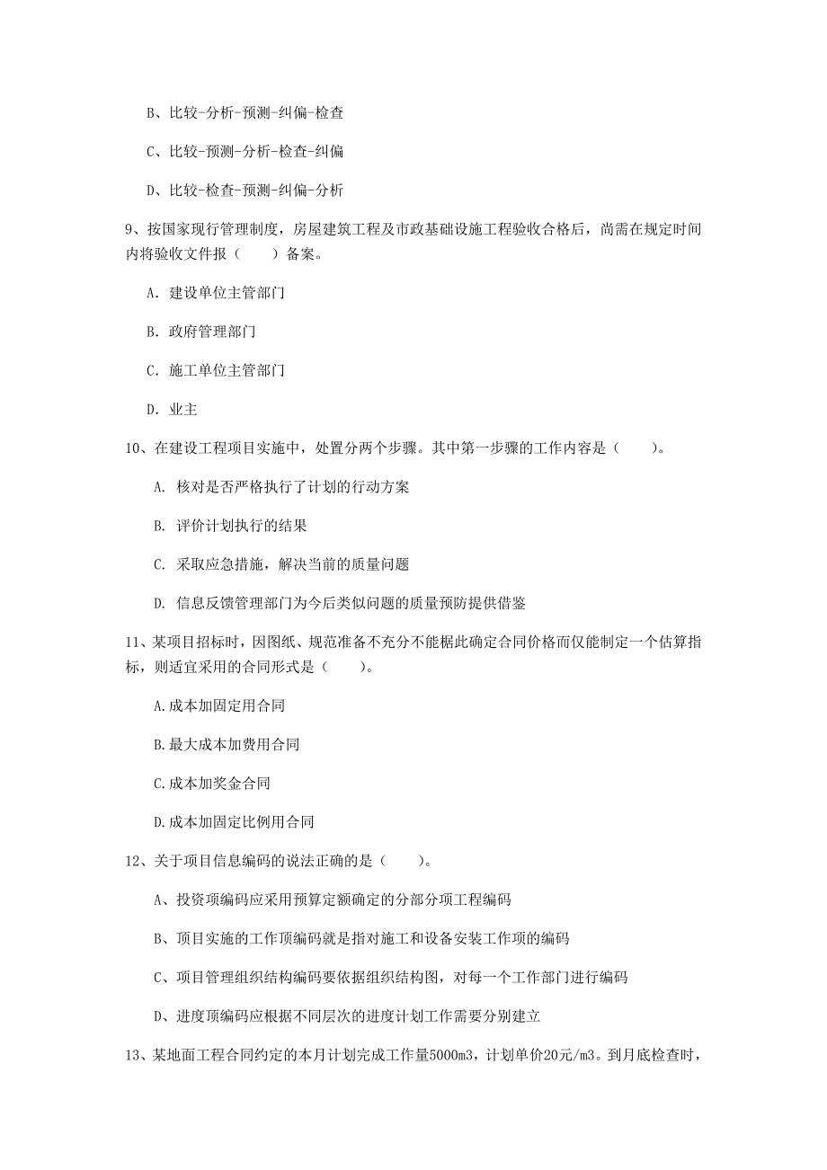 阜新市一级建造师《建设工程项目管理》模拟试卷c卷 含答案_第3页