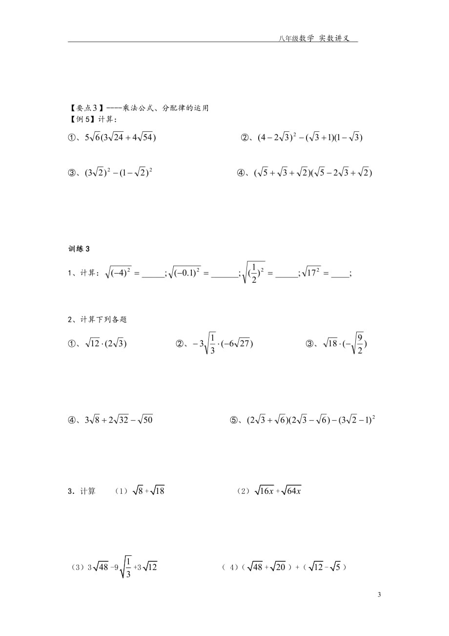 第6讲(学生)二次根式及其性质._第3页