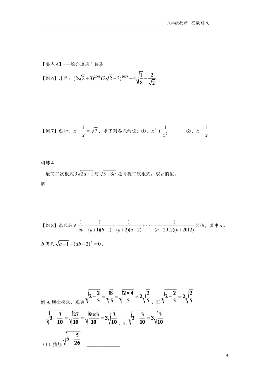 第6讲(学生)二次根式及其性质._第4页