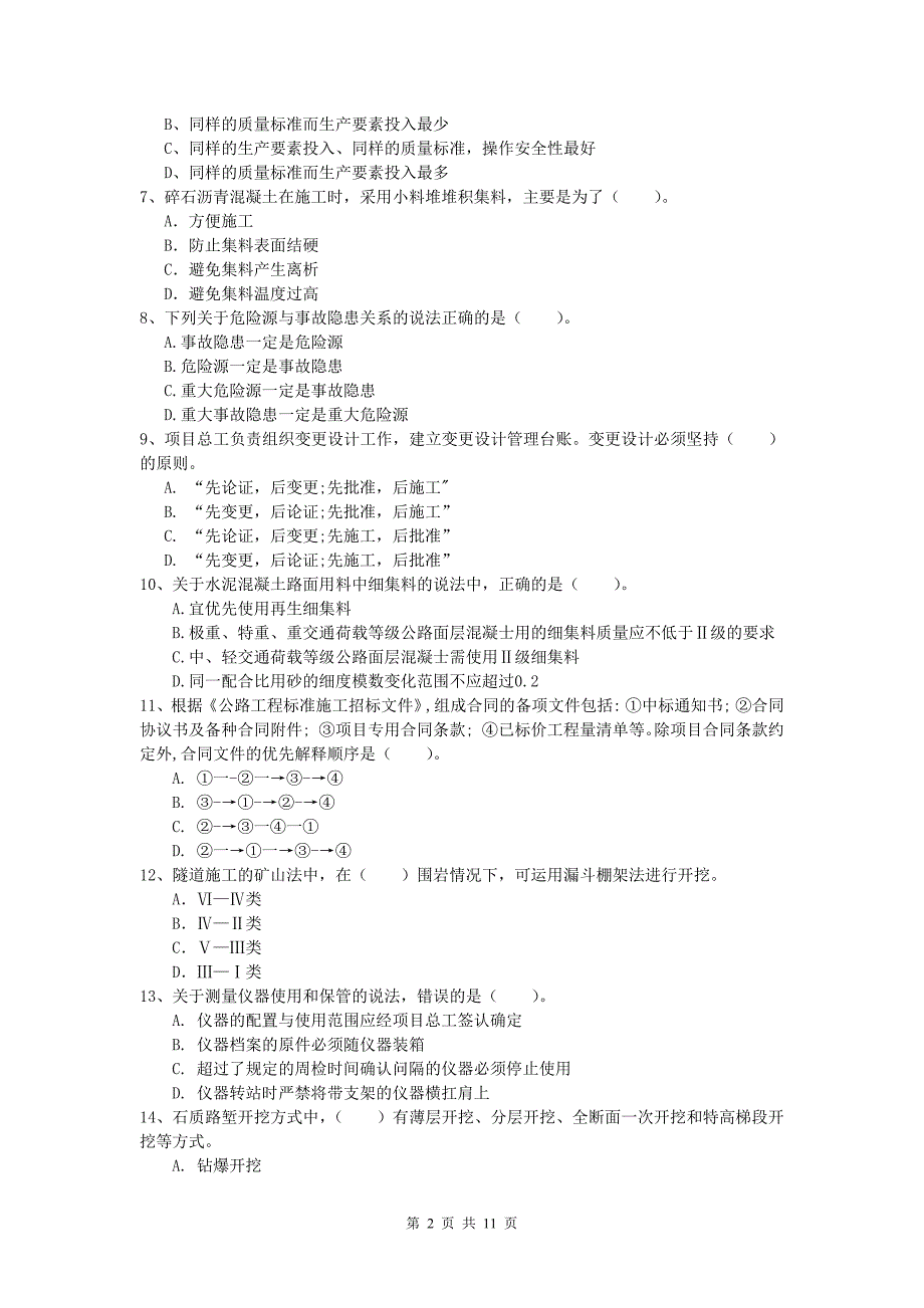 吉林省2020版一级建造师《公路工程管理与实务》检测题a卷 含答案_第2页