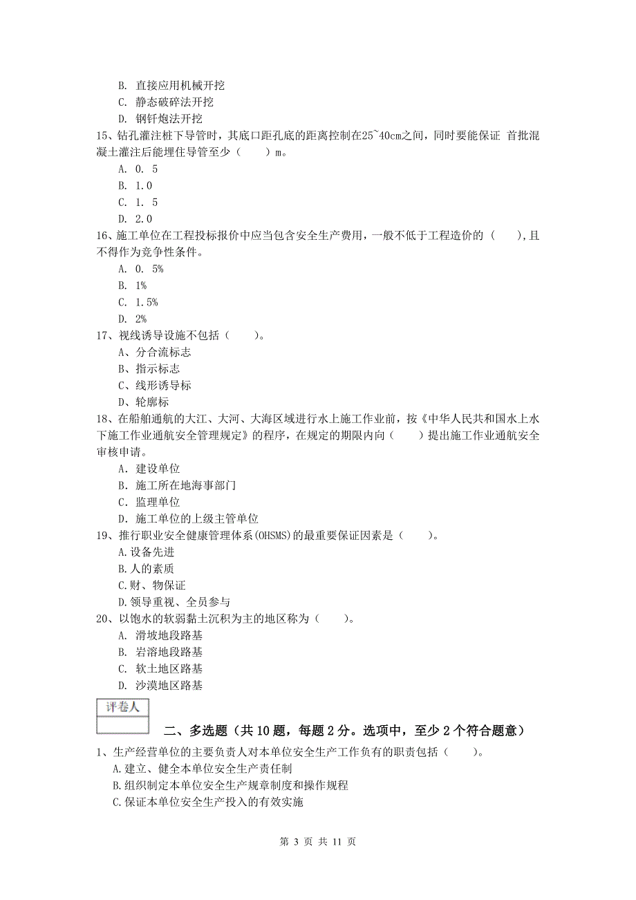 吉林省2020版一级建造师《公路工程管理与实务》检测题a卷 含答案_第3页