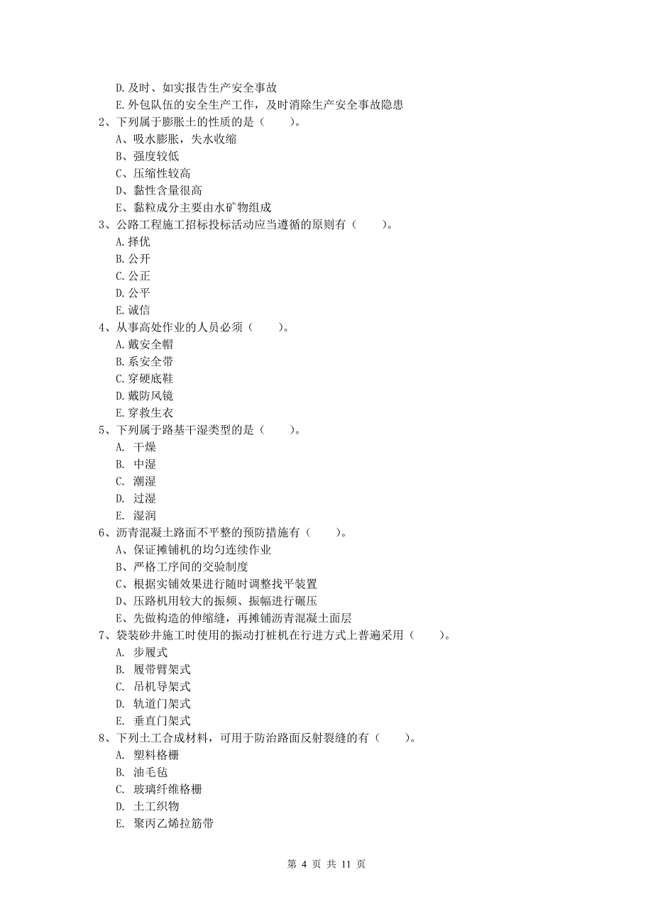 吉林省2020版一级建造师《公路工程管理与实务》检测题a卷 含答案_第4页
