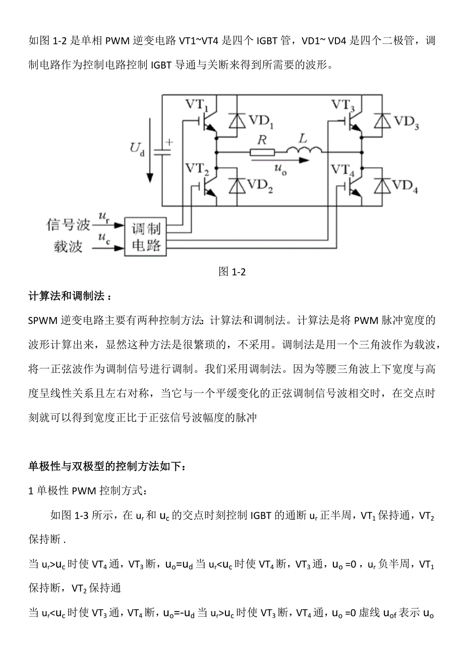 pwm逆变电路仿真剖析_第2页