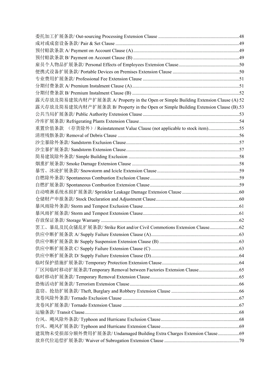 概要财产险常用附加条款中英对比概要.._第4页