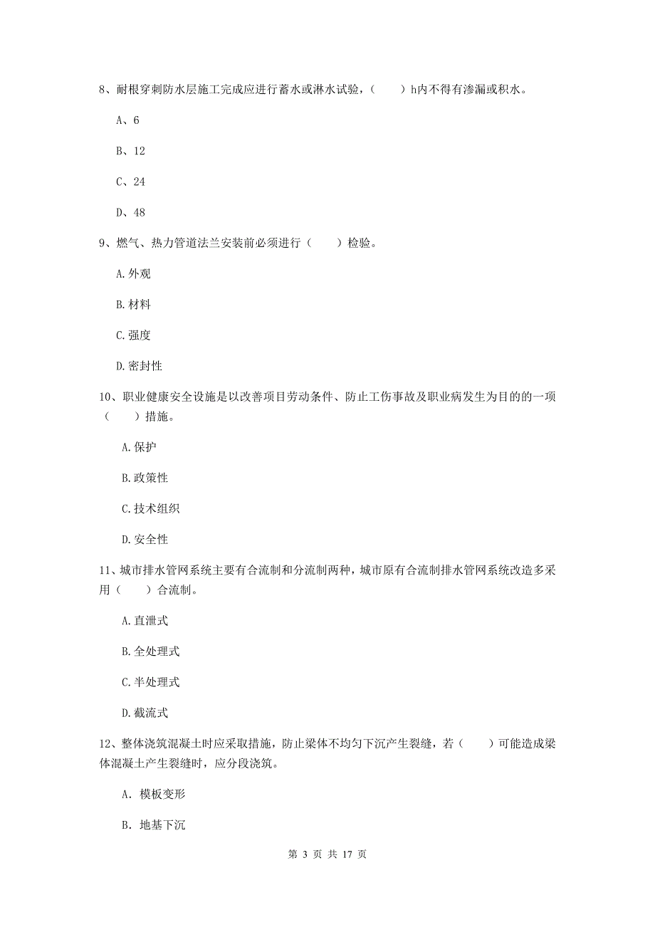 长春市一级建造师《市政公用工程管理与实务》综合练习 附解析_第3页