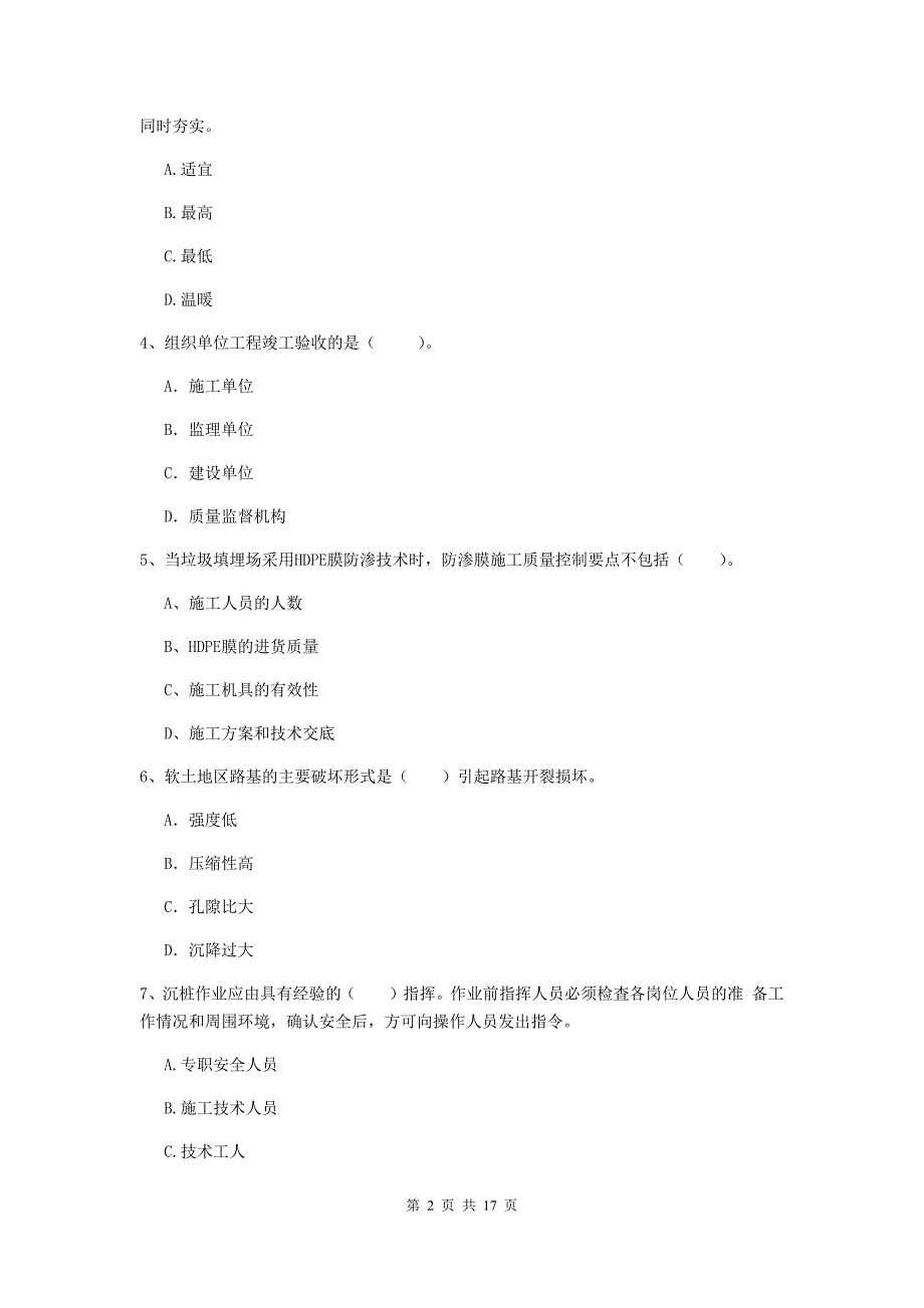 2020版一级建造师《市政公用工程管理与实务》测试题（i卷） 含答案_第2页