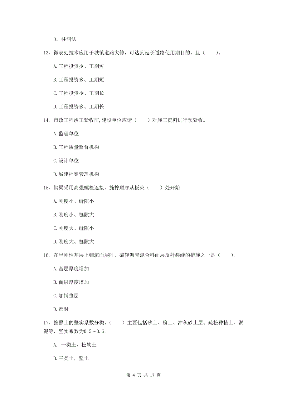 2020版一级建造师《市政公用工程管理与实务》测试题（i卷） 含答案_第4页