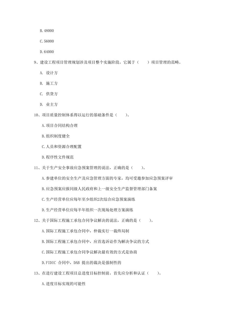 黑龙江省2019年一级建造师《建设工程项目管理》真题b卷 （附解析）_第3页