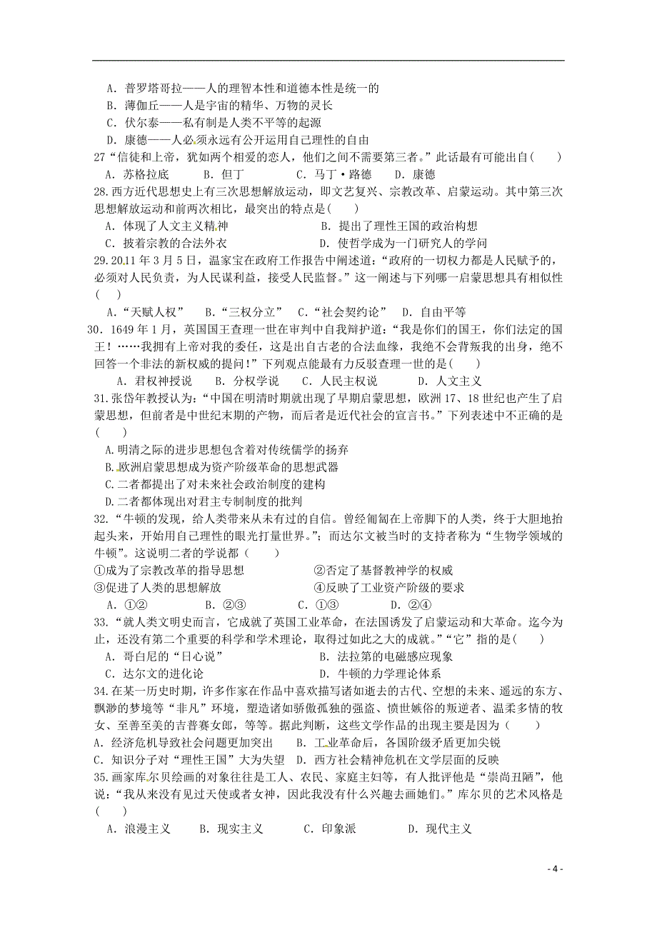 山东省2015-2016学年高二历史上学期期中试题._第4页