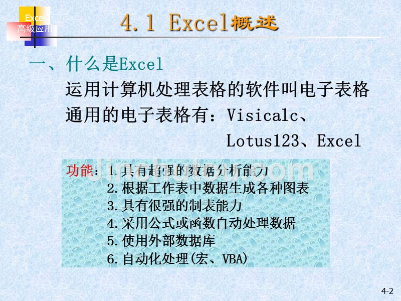 excel高级应用剖析_第2页