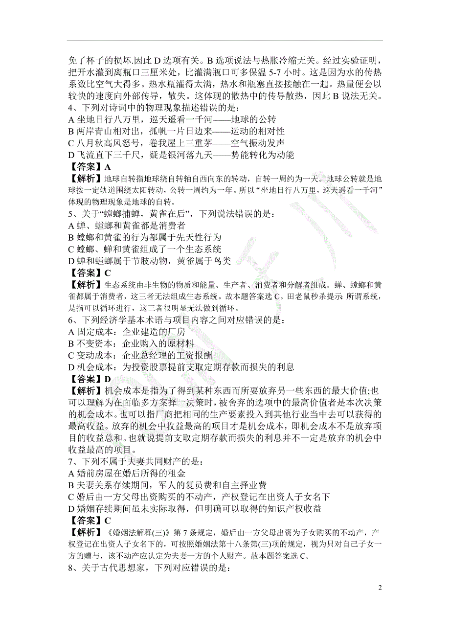 2016年4月23日联考行测真题答案解析剖析_第2页