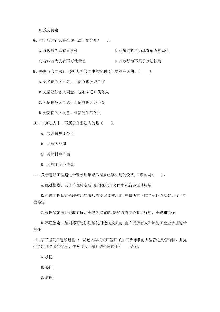 铜仁市一级建造师《建设工程法规及相关知识》模拟真题（i卷） 含答案_第3页