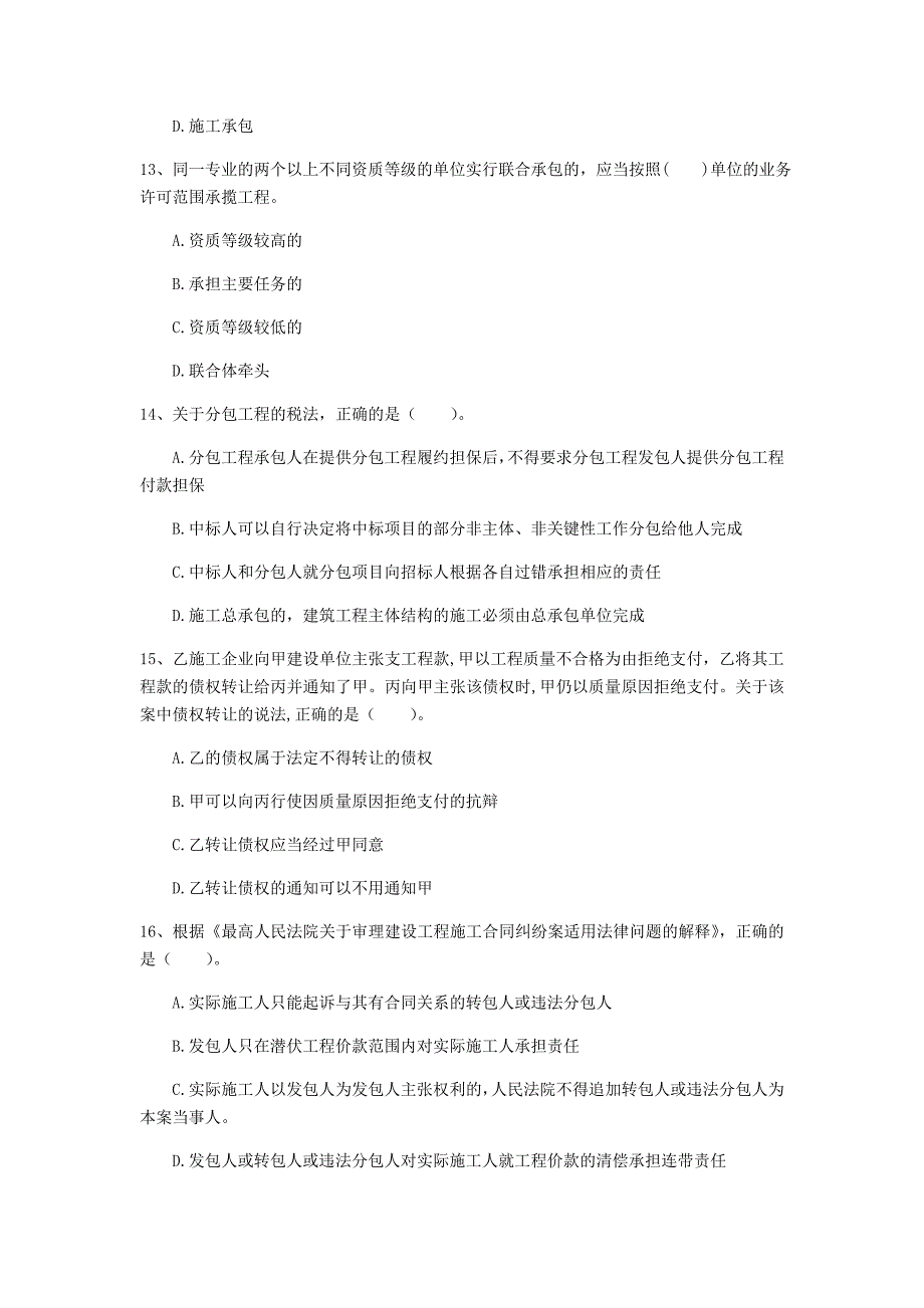 铜仁市一级建造师《建设工程法规及相关知识》模拟真题（i卷） 含答案_第4页