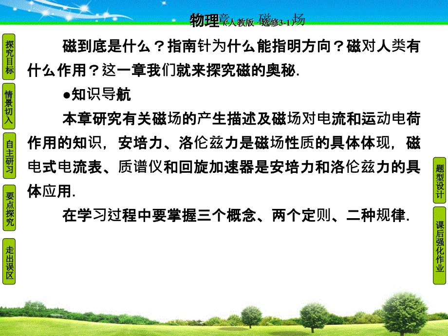 磁现象和磁场(精品课件)讲义_第3页