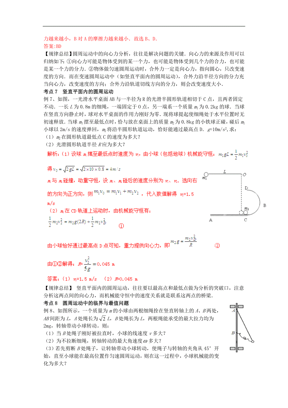 三年高考两年模拟(教师版)05曲线运动讲义_第4页