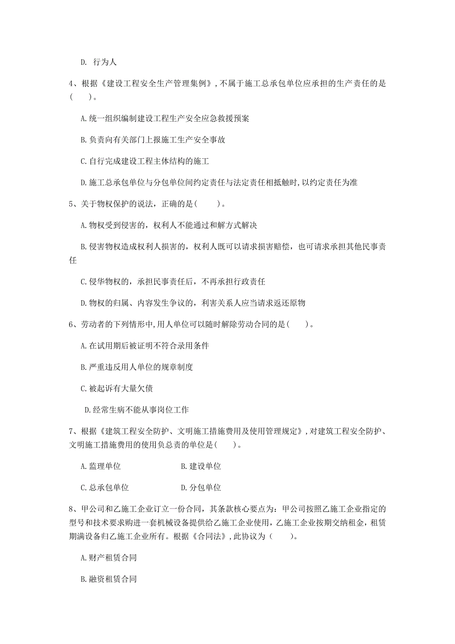 黔东南苗族侗族自治州一级建造师《建设工程法规及相关知识》测试题d卷 含答案_第2页