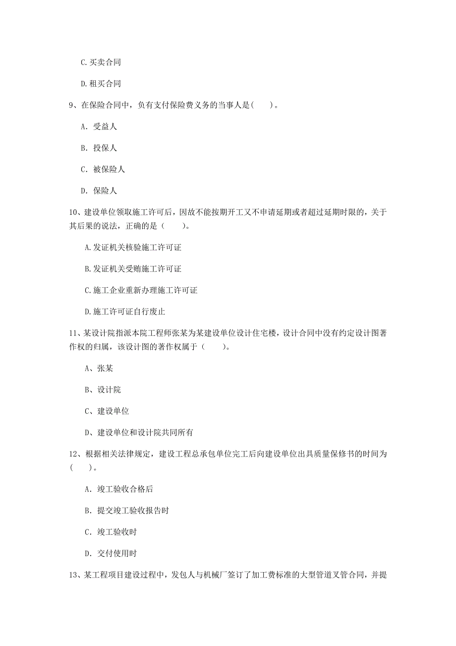 黔东南苗族侗族自治州一级建造师《建设工程法规及相关知识》测试题d卷 含答案_第3页