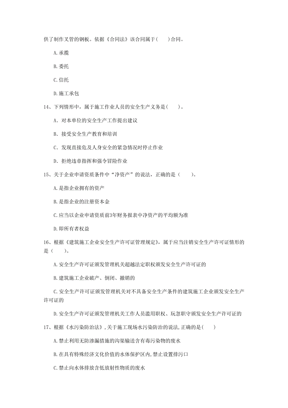 黔东南苗族侗族自治州一级建造师《建设工程法规及相关知识》测试题d卷 含答案_第4页