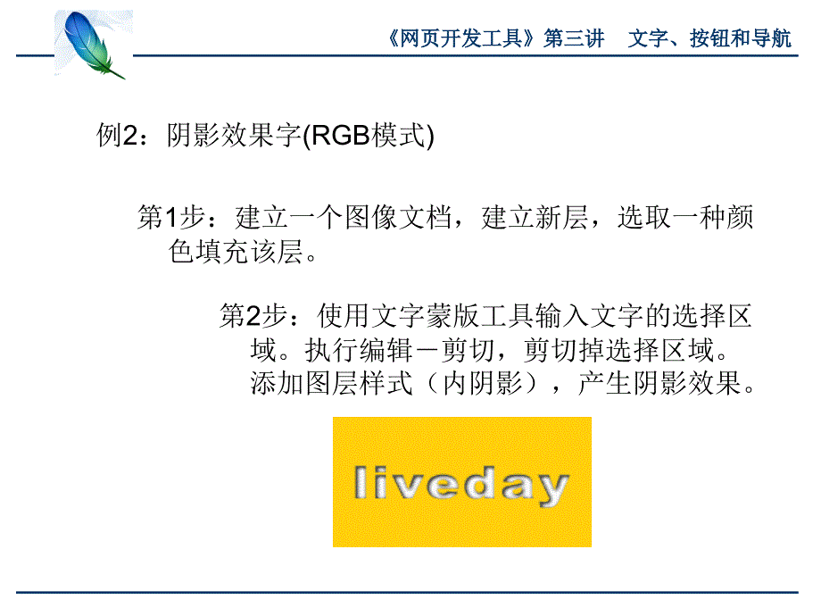 网页开发工具》第三讲___文字、按钮和导航_第3页