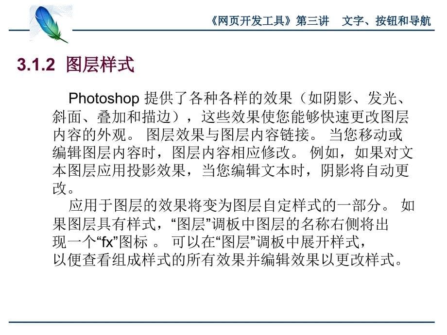 网页开发工具》第三讲___文字、按钮和导航_第5页